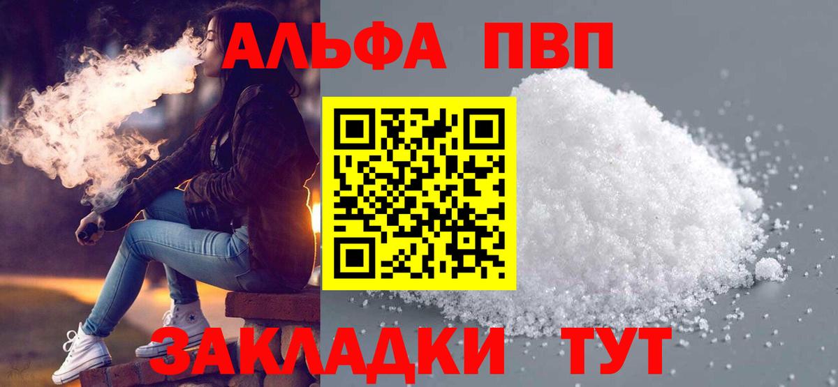 Alpha-PVP крисы CK Спасск-Дальний