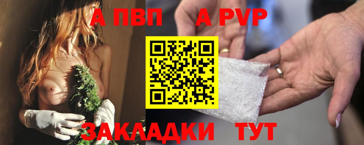 Alfa_PVP кристаллы  А ПВП мука  Вход с VPN  Спасск-Дальний 