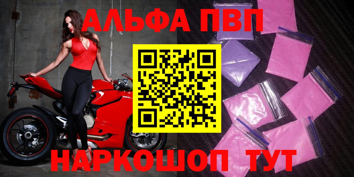 Alpha PVP Соль Спасск-Дальний