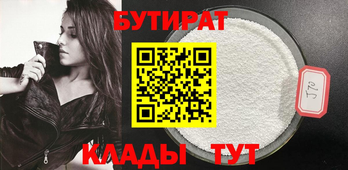 БУТИРАТ жидкий экстази Спасск-Дальний