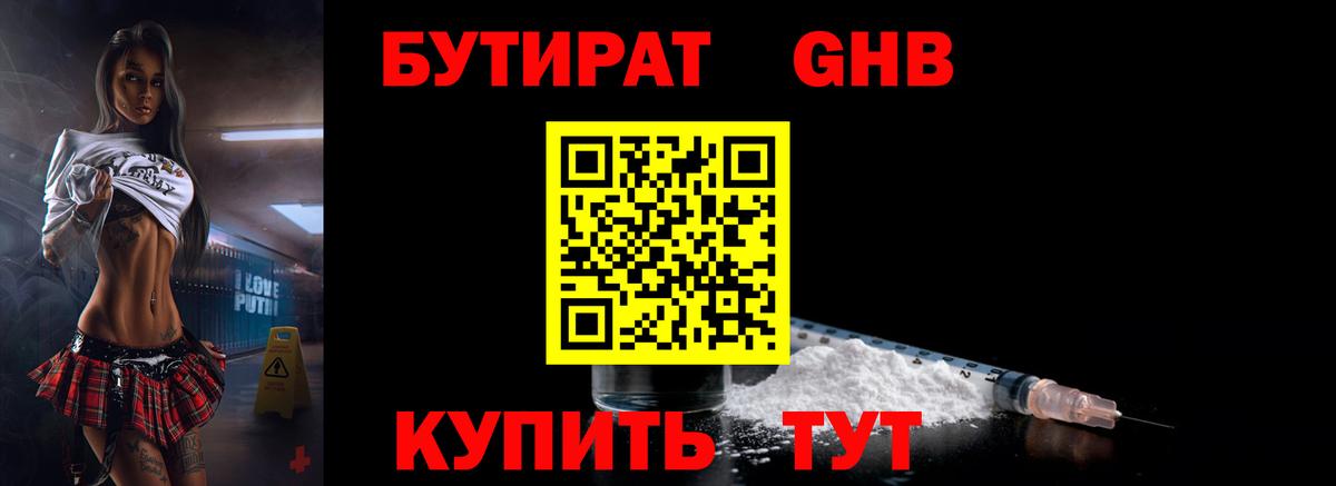 Бутират  Спасск-Дальний  Бутират Butirat 