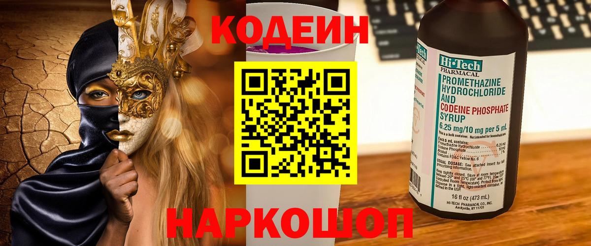 Codein Purple Drank Спасск-Дальний