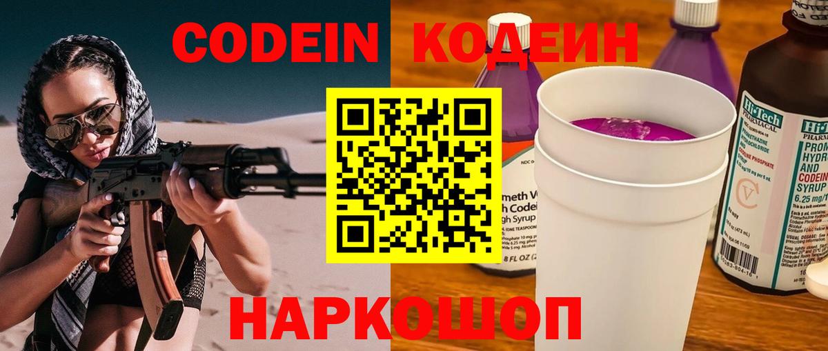 Кодеиновый сироп Lean напиток Lean (лин) Спасск-Дальний