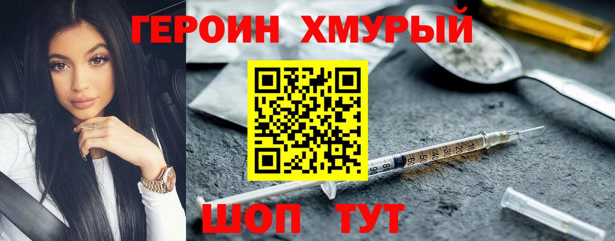 ГЕРОИН VHQ  ГЕРОИН  Спасск-Дальний 