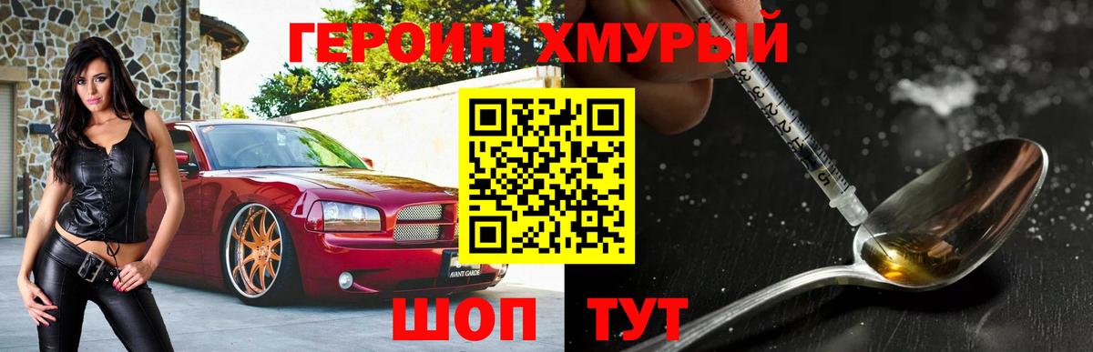 ГЕРОИН  ГЕРОИН Heroin  Вход с VPN  Спасск-Дальний 
