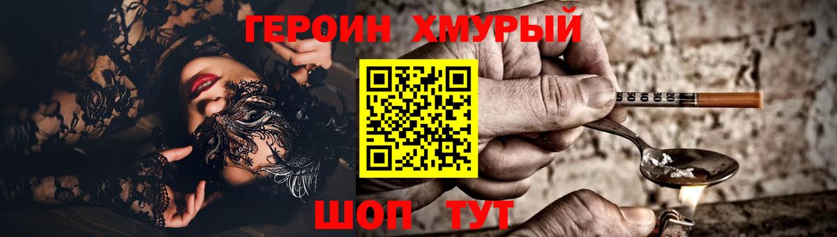 Героин Heroin Спасск-Дальний