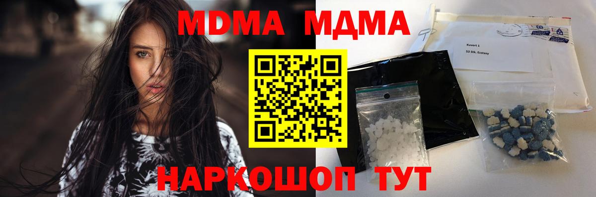 МДМА  МДМА Molly  МДМА crystal  Вход с VPN  Спасск-Дальний 