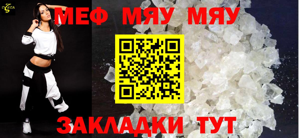 МЕФ  Меф  МЯУ-МЯУ mephedrone  Спасск-Дальний 