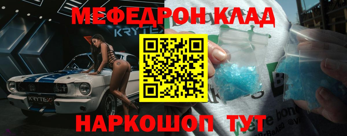 МЯУ-МЯУ мяу мяу  купить закладку  Спасск-Дальний  Вход с VPN  МЕФ кристаллы  МЯУ-МЯУ 