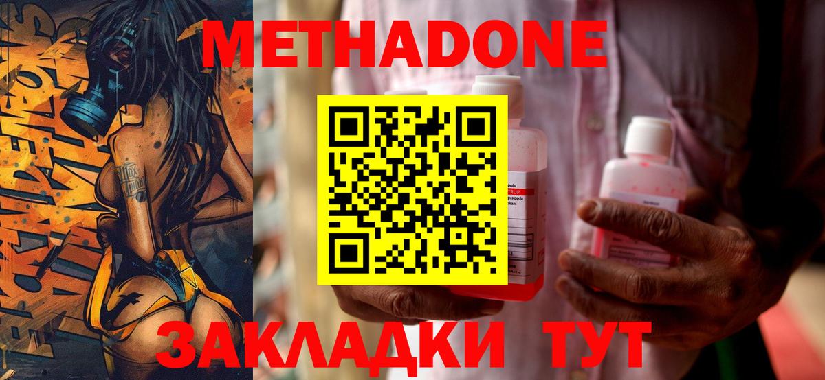 МЕТАДОН мёд  Вход с VPN  МЕТАДОН кристалл  Спасск-Дальний 