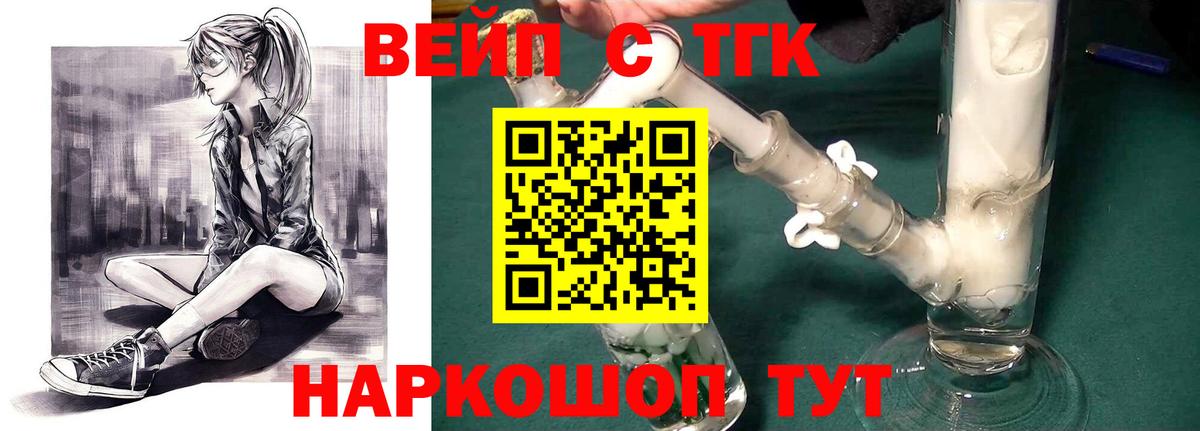 ТГК вейп Спасск-Дальний